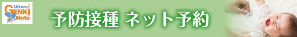 Uttaroネット予約サイト